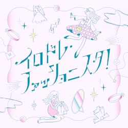 イロドレ・ファッショニスタ！