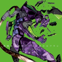 残酷な天使のテーゼ / 魂のルフラン