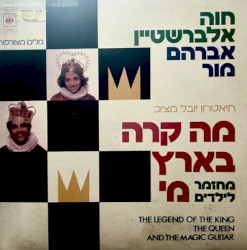 מה קרה בארץ מי: מחזמר לילדים