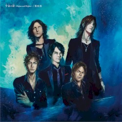 宇宙の詩 〜Higher and Higher〜／悲壮美