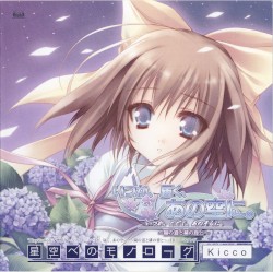 星空へのモノローグ