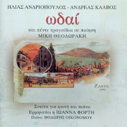 Odai Kai 5 Tragoudia Se Poiisi Tou Miki Theodoraki