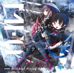 ミスチェフフライングオブジェクト