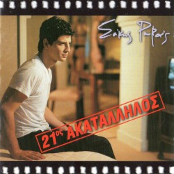 21ος ακατάλληλος