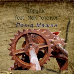 Похід Машин