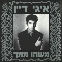 משהו ממך