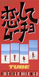 恋してムーチョ