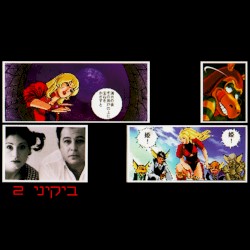 ביקיני ‏2‏