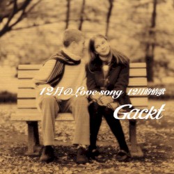 12月のLove song/十二月的情歌