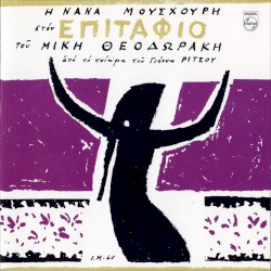 Επιτάφιος