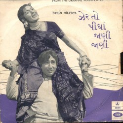 ઝેર તો પીઘાં જાણી જણી
