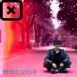 時間の女の子