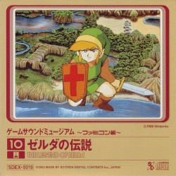 ゲームサウンドミュージアム ～ファミコン編～ 10 ゼルダの伝説