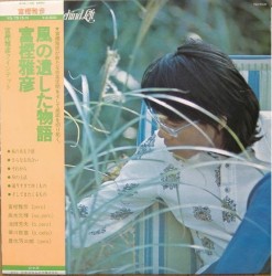 風の遺した物語