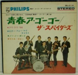 青春ア・ゴーゴー