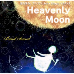 Heavenly Moon –Band Sound– (うきあしスタンダップ Band LIVE ver.)