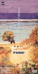 さよならイエスタデイ