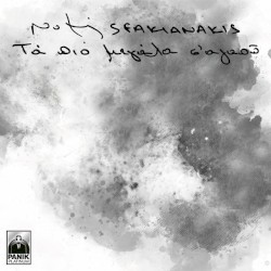 Τα πιο μεγάλα σ' αγαπώ