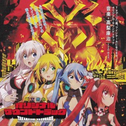 TVアニメ「俺、ツインテールになります。」オリジナル・サウンドトラック