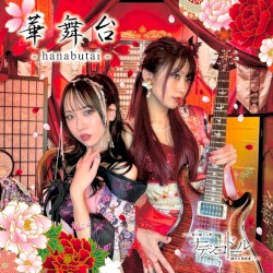 華舞台-hanabutai-