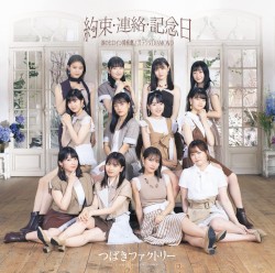 涙のヒロイン降板劇 / ガラクタDIAMOND / 約束・連絡・記念日
