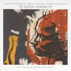 Τα κατά Μάρκον