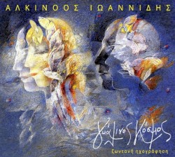 Γυάλινος Κόσμος (Ζωντανή Ηχογράφηση)