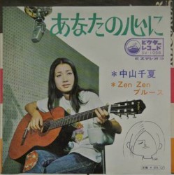 あなたの心に