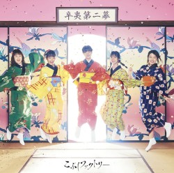 辛夷第二幕
