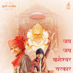 Jai Jai Bageshwar Sarkar