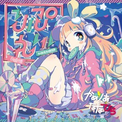 りぷれい！