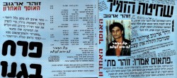 האוסף האחרון