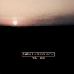 游记