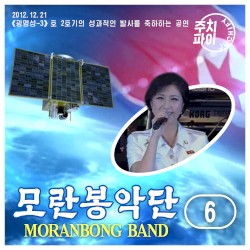 《광명성-3》호 2호기의 성과적인 발사를 축하하는 공연