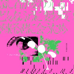 どんなに君が変わっても僕がどんなふうに変わっても明日が来る君に会うため