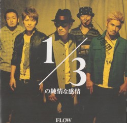 1/3の純情な感情